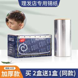 Special Aluminum Foil for Hair Salons, Thickened Aluminum Foil for Hair Dyeing, Men's Aluminum Foil Perm, Aluminum Foil for Hair Salon Perm