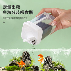 Non-Automatic Feeder, Feed Dispensing and Storage, Fish Tank Moisture-Proof Fish Food Feeding Bottle, Fish Feeding Tool, Quantitative Feeder