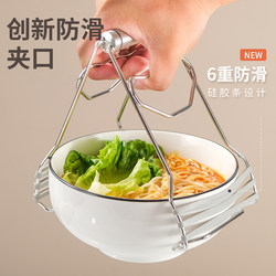 304 Stainless Steel Anti-Scalding Bowl Clamp, Plate Clamp, Non-Slip Plate Lifter, Steamer Pot Clamp, Steamed Vegetable Clamp, Bowl and Dish Clamp