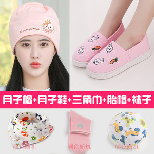
Confinement hat Maternity hat Pregnant women confinement shoes and socks Summer thin breathable postpartum spring and autumn confinement supplies set 5 pieces