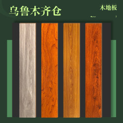 Urumqi Wood Flooring Reinforced Composite Wear-Resistant Waterproof Flooring Factory Direct Sales Warehouse 7mm Available with Installation Fee