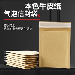 Fba Cross-Border Natural Kraft Paper Bubble Envelope Bag Brown Thickened Bubble Film Waterproof Jewelry Packaging Bubble Bag