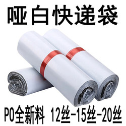 White Courier Bags 20 Silk Po Extra Thick 15 Silk Thickened Brand New Amazon Cloud Warehouse Express Packaging Courier Bags