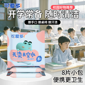 Cute, non-dye-free space water for infants and children to wipe hands and mouth special wet wipes small bags for portable baby toilet paper
