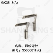 Máy may túi kim đôi Qinggong GK35-8 loại Youtian Qingzhu GK35-8A móc kim cong bốn sợi 3585181QH