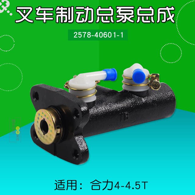 Forklift brake master cylinder 2578406011 is suitable for Heli 44.5T