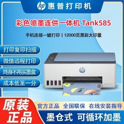Hp Tank585 Color Inkjet Wireless Printer Connected For Printing Color Copy Scanning Connected For All-in-one Machine
