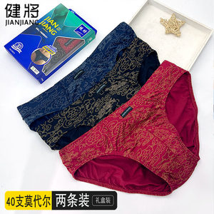 2条盒装健将内裤正品弹力柔软舒适透气印花莫代尔男士三角内裤