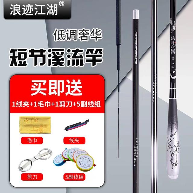 Wandering rivers and lakes stream rod short-jointed hand rod Xige ...
