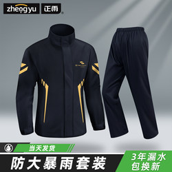 Motorcycle Raincoat for Men, Specialized Riding Clothing, Adult Split-Type Rain Pants, Rainproof Suit for Delivery Riders