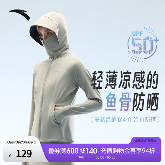
Anta Juejue Purple 4th Generation丨Fish bone sunscreen clothing for women's summer new ice silk vinyl hot coat slim body coat