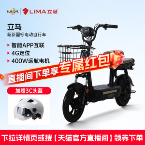 
Lima Official Flagship New New National Standard Electric Bicycle Intelligent Electric Vehicle 48v Commuting Battery Vehicle