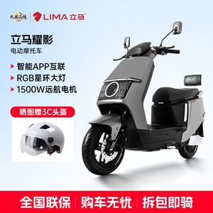 
Lima Yaoying electric motorcycle 72v32ah long endurance mobility battery car official flagship smart tram