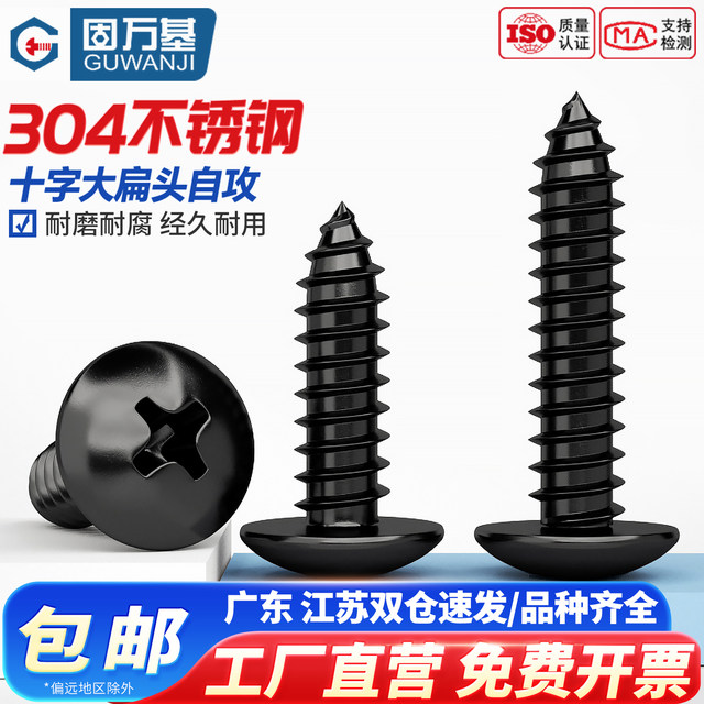 Black 304 stainless steel cross large flat head self-tapping screw umbrella head round head self-tapping wood screw M3M4-M6