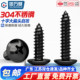 Black 304 stainless steel cross large flat head self-tapping screw umbrella head round head self-tapping wood screw M3M4-M6