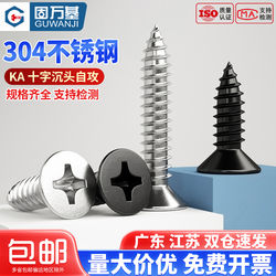 304 Stainless Steel Self-Tapping Screws Cross Recessed Head Screws Flat Head Self-Tapping Screws Ka Extended Wood Screws M3M4M5