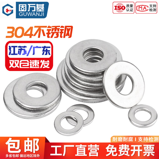 Guwanji 304 stainless steel gasket round thickening metal screw flat washer ultra-thin meson M1-M30