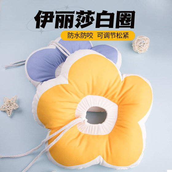 
Pet flower Elizabethan collar soft headband collar for cats and dogs after surgery adjustable anti-licking and anti-biting collar