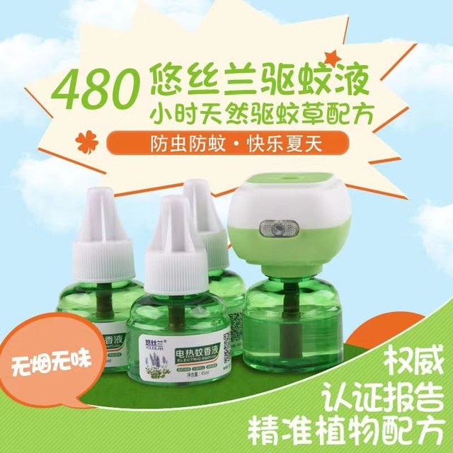 Electric mosquito repellent liquid odorless baby mosquito repellent for ...