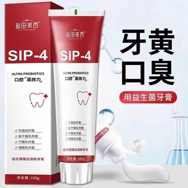 Probiotic toothpaste Yantian Meixi removes yellow, removes bad breath ...