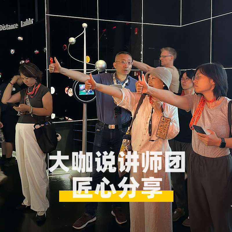 大咖说&bikego上海天文馆半日游3小时趣味科普15人小团