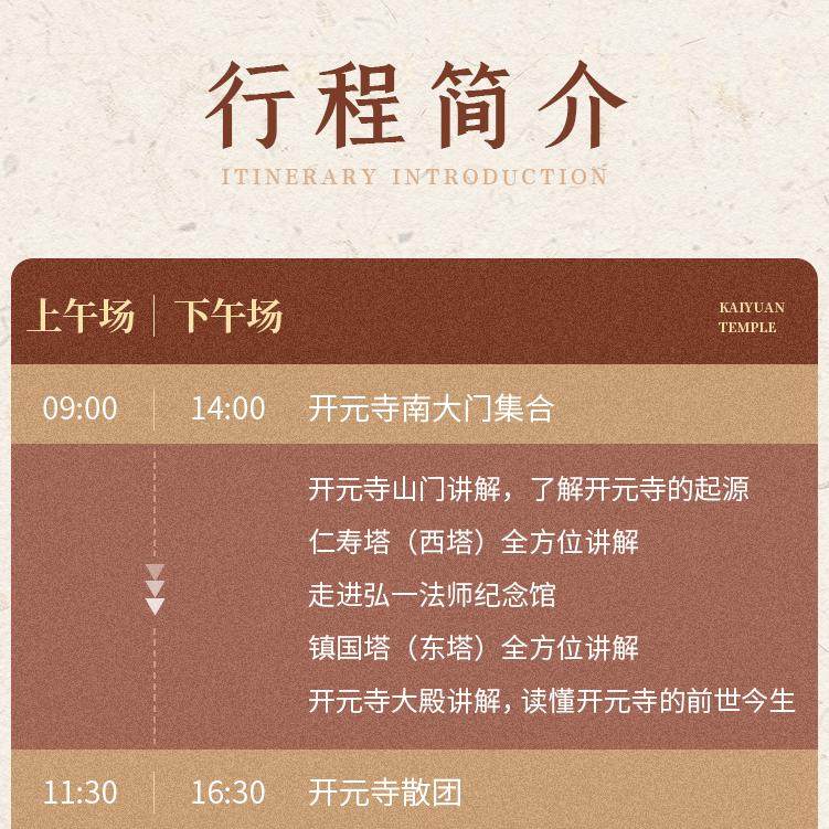 大咖说&bikego 泉州开元寺讲解2.5小时精讲12人小团福建跟团旅游