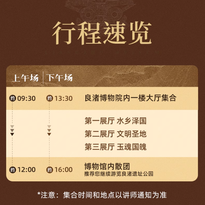 大咖说&bikego杭州良渚博物院讲解2.5小时精讲含门票浙江跟团旅游