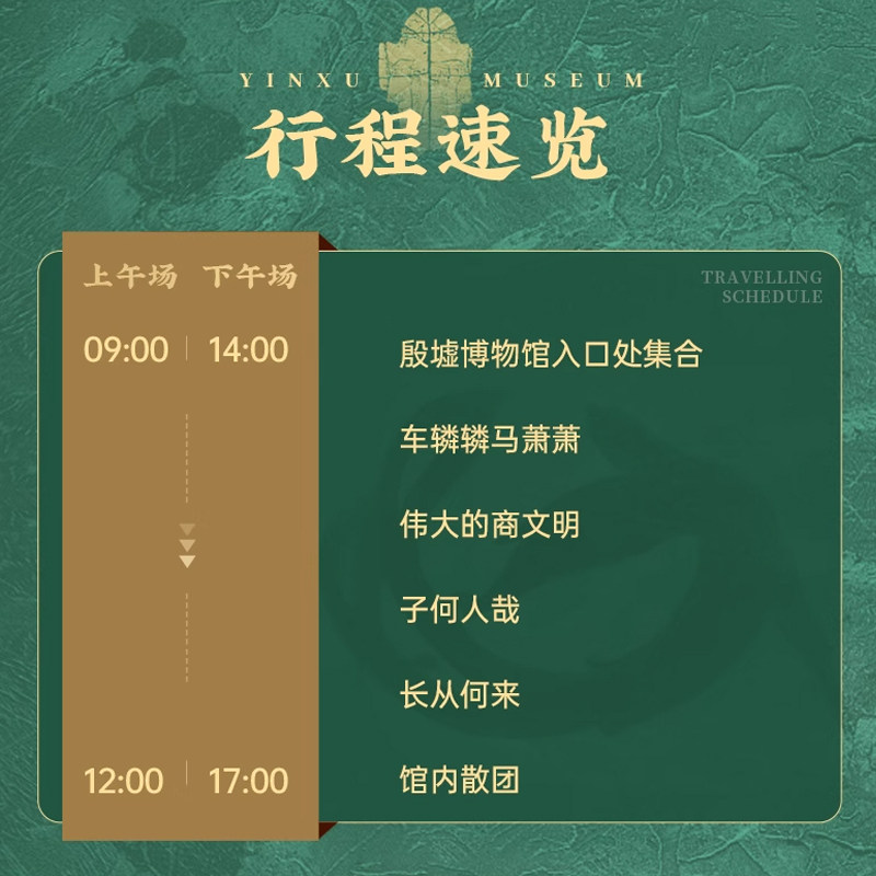 大咖说&bikego安阳殷墟博物馆讲解3小时精讲12人小团河南跟团旅游
