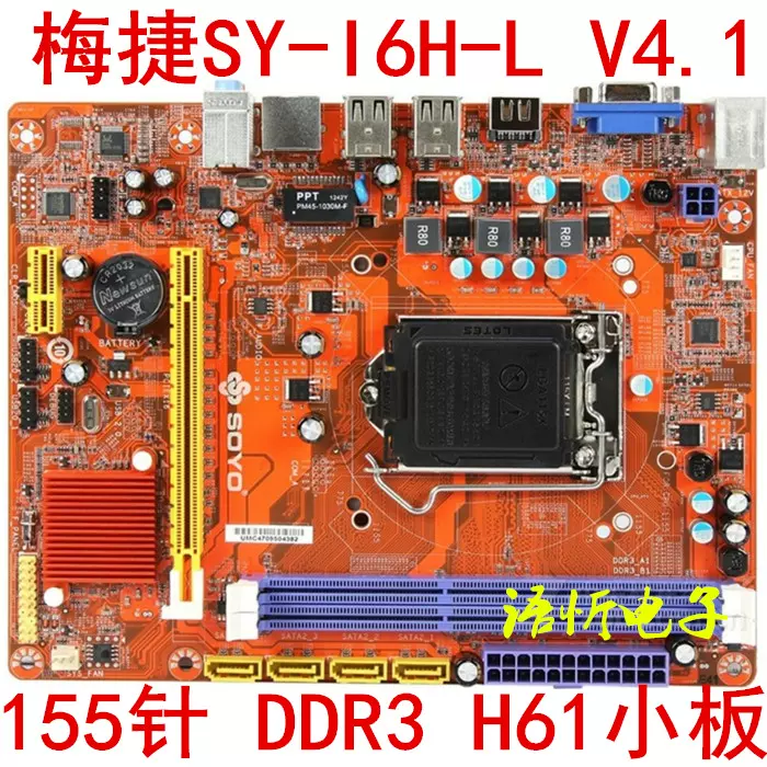 包邮h61主板 梅捷 sy