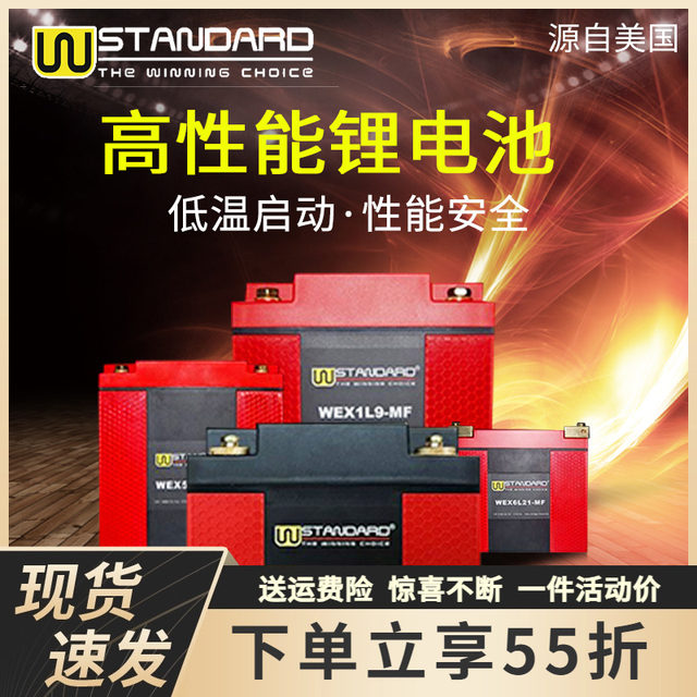 American W lithium battery motorcycle battery 12V suitable for Honda Harley BMW Kawasaki Benelli Ducati battery storage