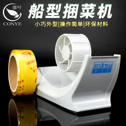 Supermarket Vegetable Bundling Machine, Vegetable Tying Machine, Vegetable Packaging Machine, Manual Bundling Machine, Boat-Shaped Vegetable Wrapping Tape