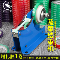 Supermarket Vegetable Tying Machine, Vegetable Tape Binding Machine, Vegetable Finishing Machine, Vegetable Bundling Machine, Multifunctional Stainless Steel Adjustable