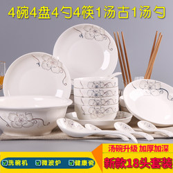 Special Offer New 18-Piece Bowl and Plate Set for Home Use, Including Noodle Soup Bowls and Plates, Chinese-Style Dining Set for 4 People with Bowls and Chopsticks