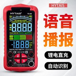 Intelligent Voice Multimeter, Fully Automatic, Anti-Burn, High-Precision Multi-Function Meter for Electricians, Convenient Digital Multimeter with Lithium Battery Charging
