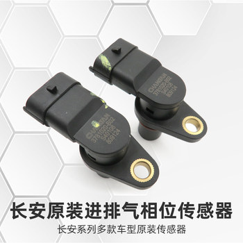 
Changan original phase sensor solves engine failure