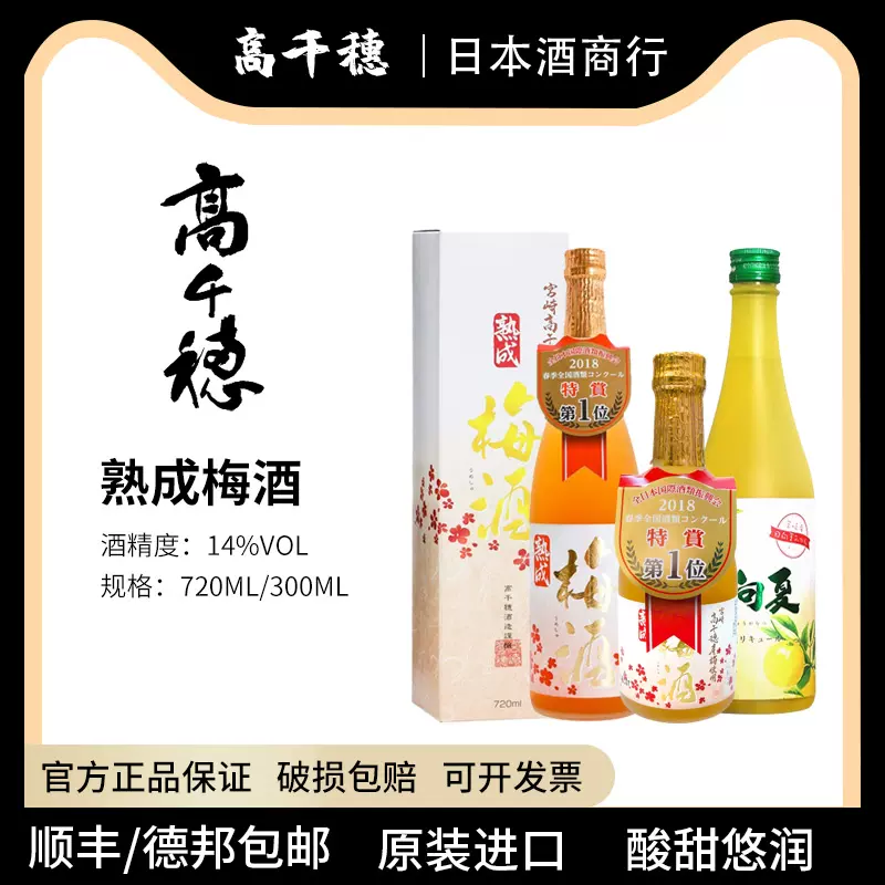 日本原裝進口高千穗熟成梅酒梅子酒日向夏500ml青梅果酒-Taobao