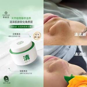 
Hydrating and transparent cleaning cream massage cream cleaning pores, dirt, blackheads, acne facial moisturizing massage cream