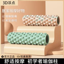 Foam roller roller wolf teeth yoga column muscle relaxation