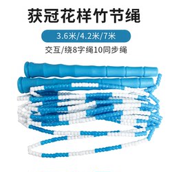 Guanhuan 3.6/4.2/ 7m Patterned Bamboo Rope National Jump Rope Competition Certified Rope Equipment | Team Patterned Jump Rope