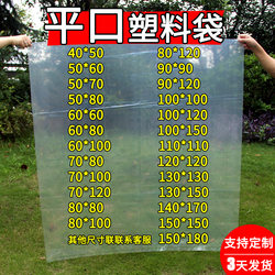 Large Plastic Bags, Pe Transparent High-Pressure Flat Bags, Thickened Film Packaging Bags, Moisture-Proof Storage Flat-Mouth Plastic Bags