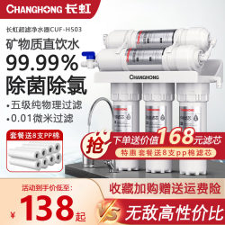 Changhong Water Purifier for Home Use, Direct Drinking Tap Water Purifier, Kitchen Water Filter, Five-Stage Filtration H503 Imported Original