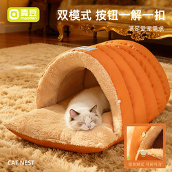 Cave Cat Bed, Winter Warm and Thickened, Waterproof Cat Sleeping Nest, Small Dog Winter Tunnel Bed, Semi-Enclosed Cat House