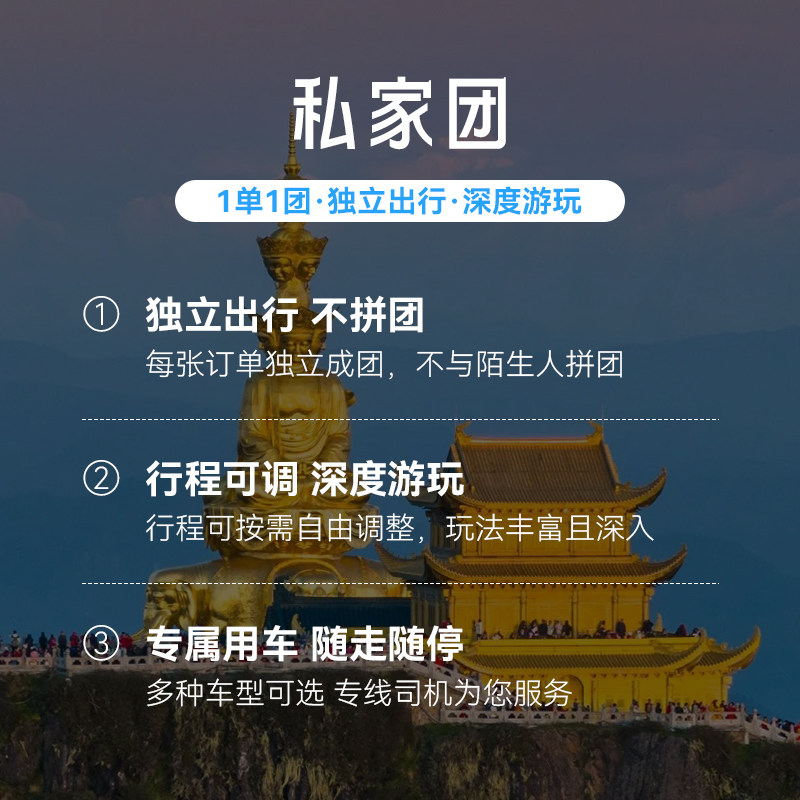 【私家团】成都出发卧龙大熊猫峨眉山乐山大佛旅游5天4晚一单一团