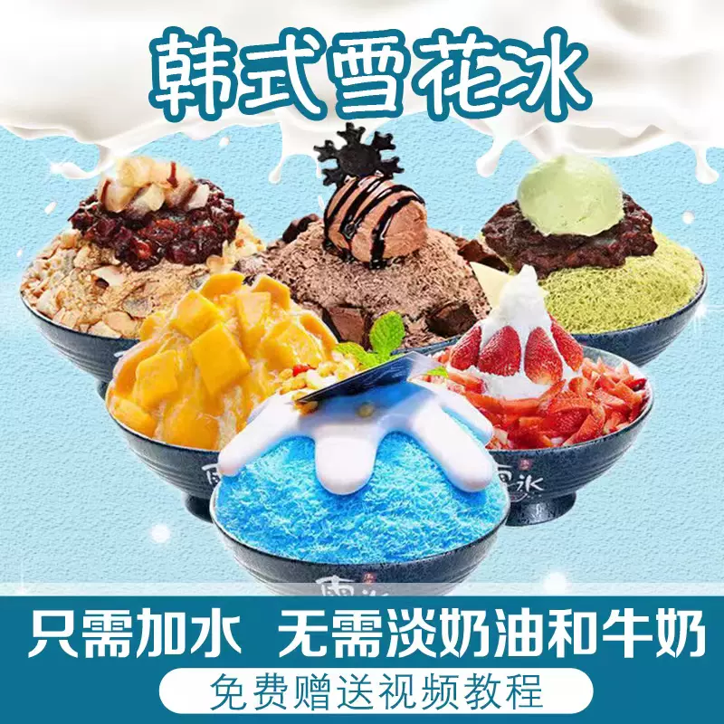 忠谷牛乳雪花冰粉1kg商用牛奶冰砖绵绵冰粉网红