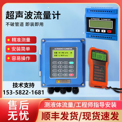 Ultrasonic Flow Meter for Liquid Water Pipeline, Wall-Mounted, External, Clamp-On, Portable, Handheld, Split-Type