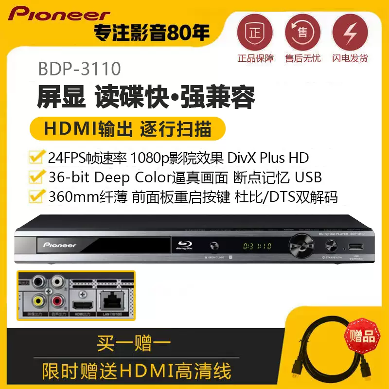 Pioneer/先锋BDP-3110-K 3120高清蓝光DVD 一键重启工程播放器-Taobao