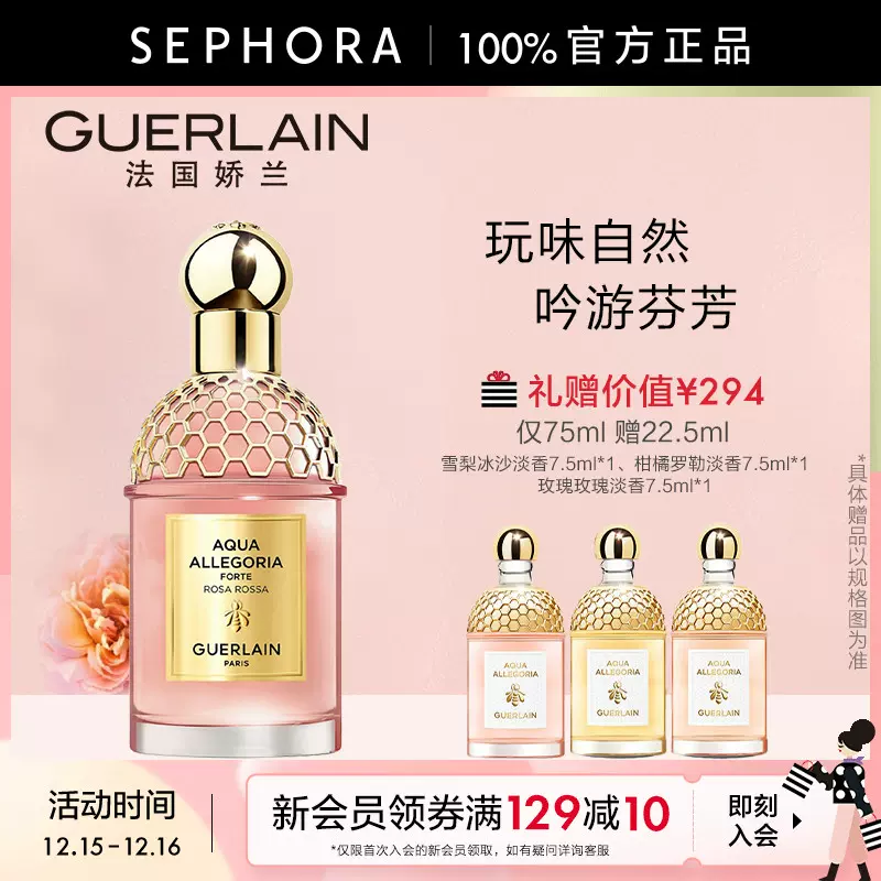 王鹤棣推荐】Guerlain/娇兰花草水语淡香柑橘罗勒香水圣诞礼物-Taobao