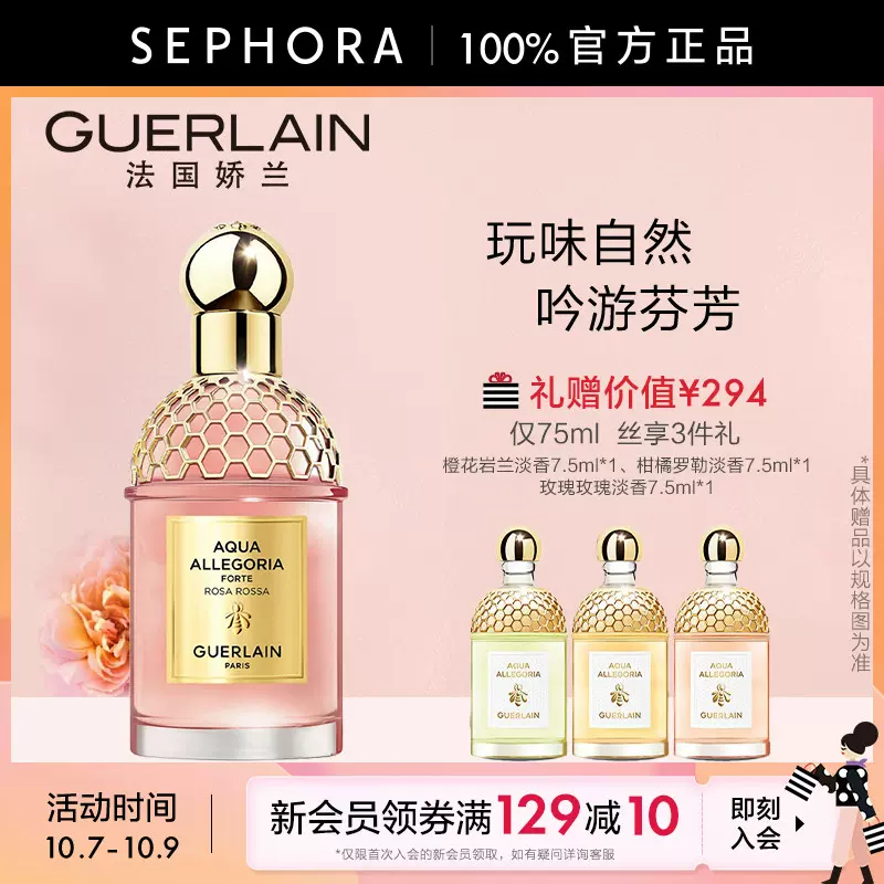 【王鹤棣推荐】Guerlain/娇兰花草水语淡香水花香水柑橘罗勒-Taobao