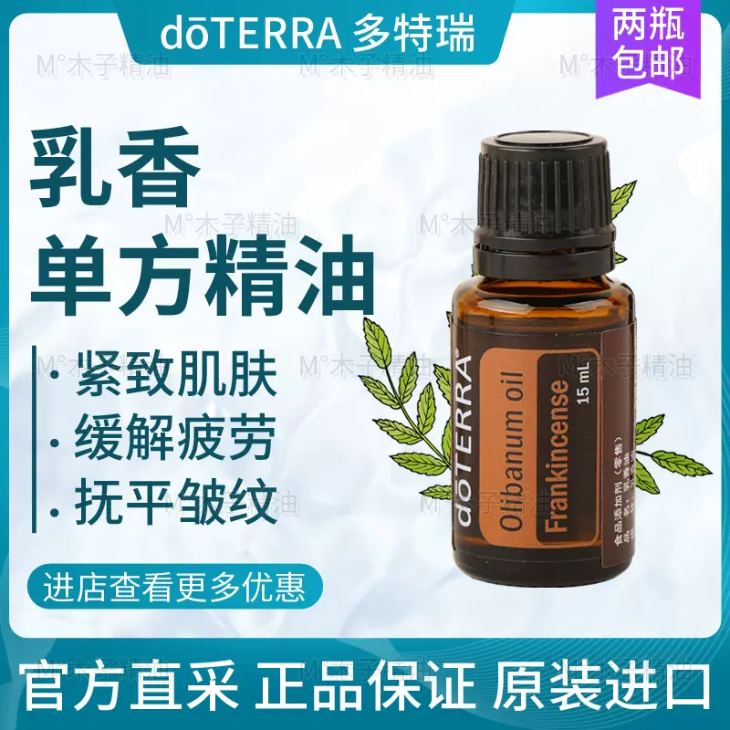 doTERRA多特瑞精油美国正品尤加利树精油抗菌抗感冒排痰提神官网-Taobao