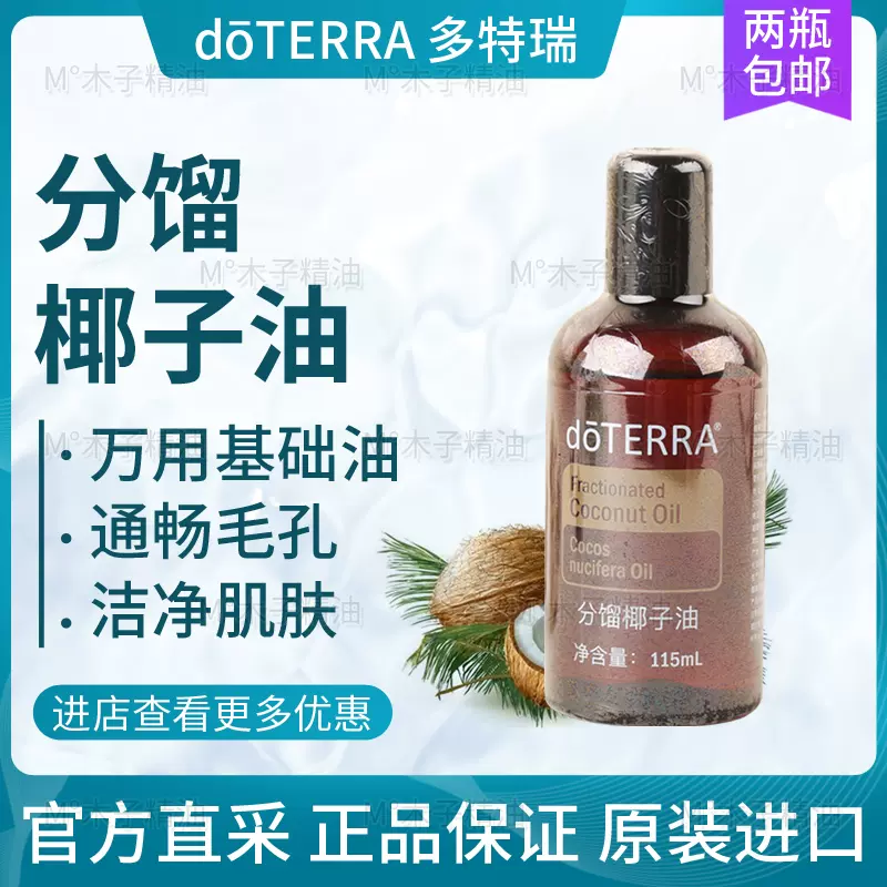 doTERRA多特瑞精油美国正品尤加利树精油抗菌抗感冒排痰提神官网 